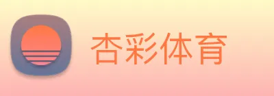 杏彩体育 Logo